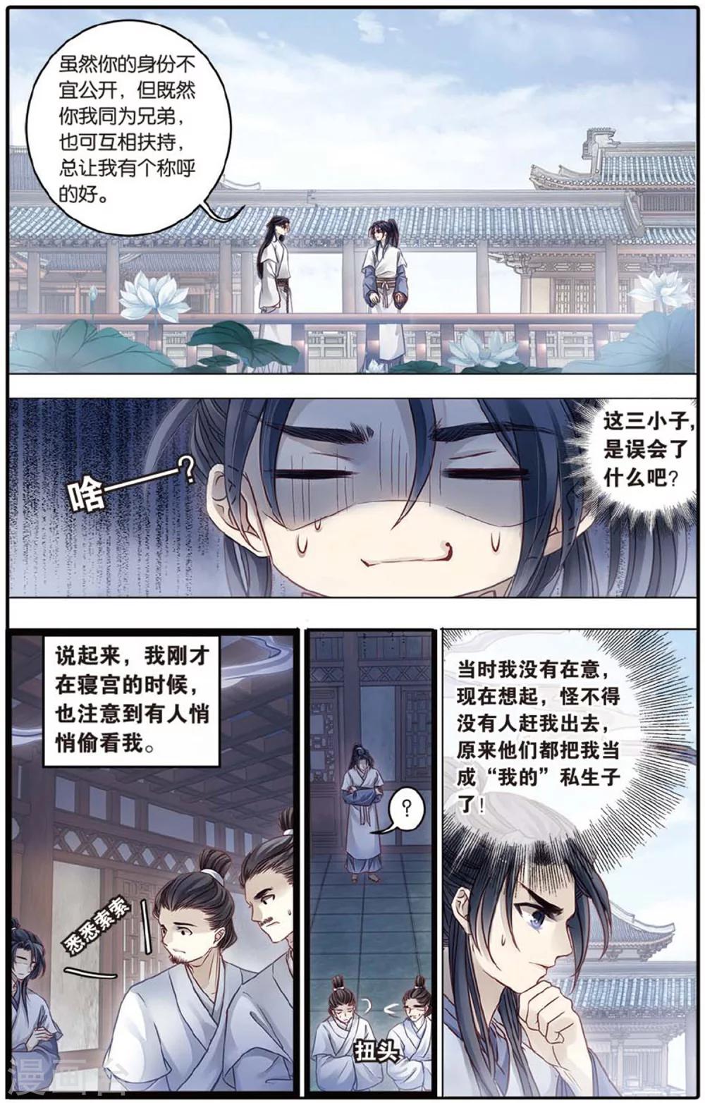 哑舍韩漫全集-第80话 象牙骰（上）无删减无遮挡章节图片 
