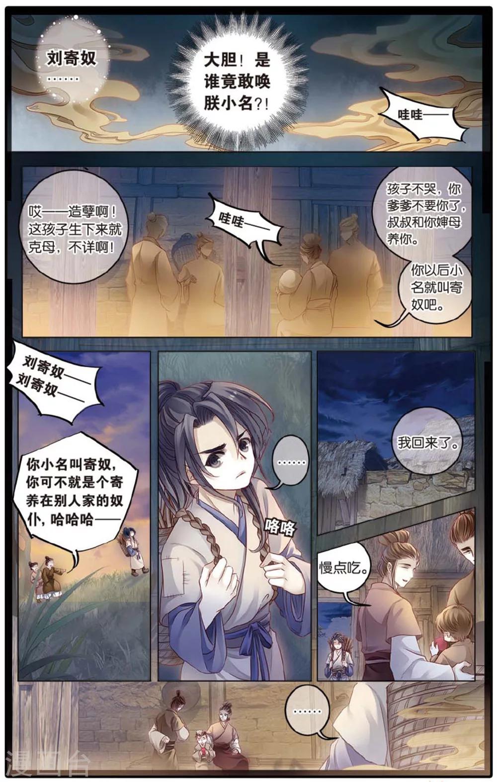 哑舍韩漫全集-第80话 象牙骰（上）无删减无遮挡章节图片 