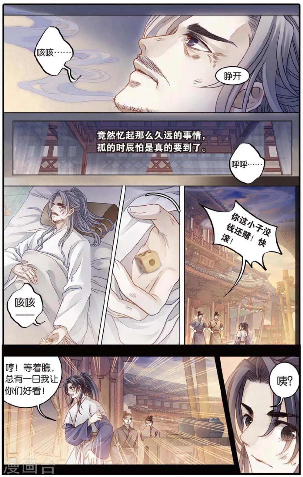 哑舍韩漫全集-第80话 象牙骰（上）无删减无遮挡章节图片 