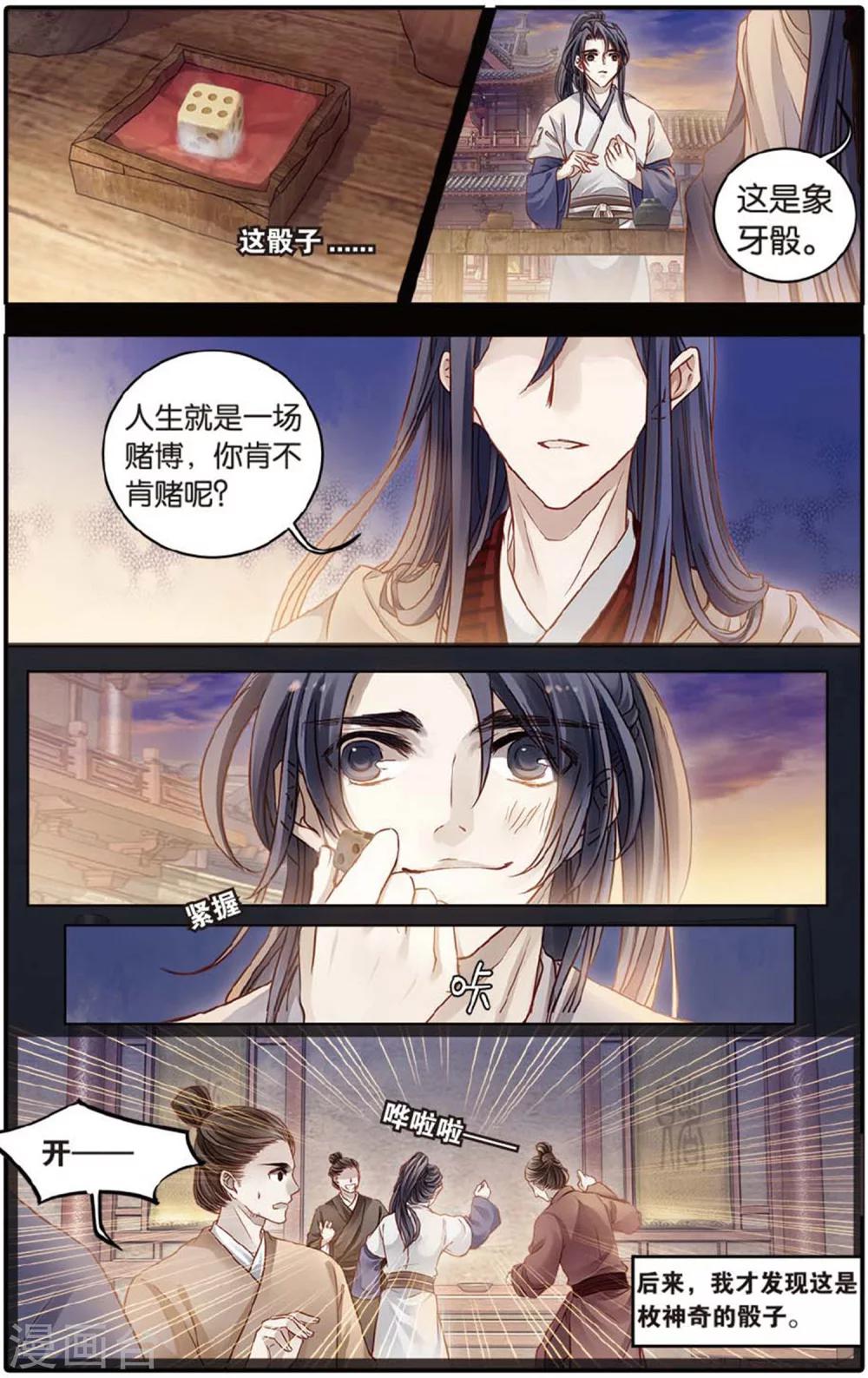 哑舍韩漫全集-第80话 象牙骰（上）无删减无遮挡章节图片 