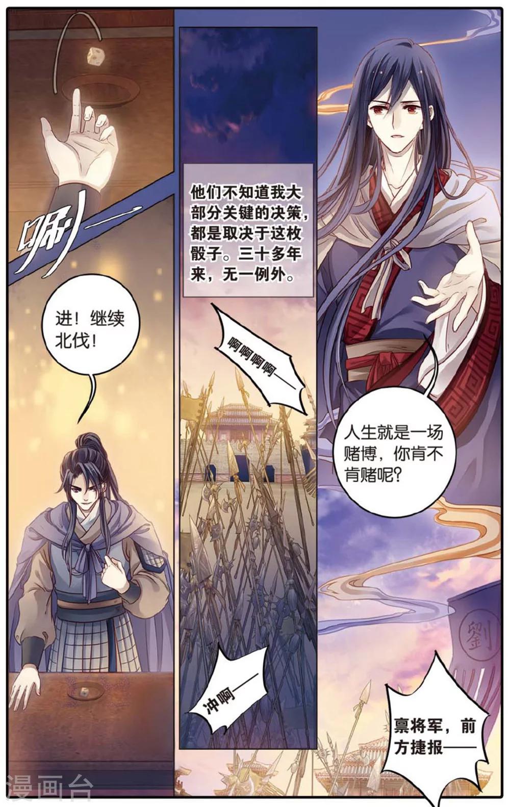 哑舍韩漫全集-第80话 象牙骰（上）无删减无遮挡章节图片 