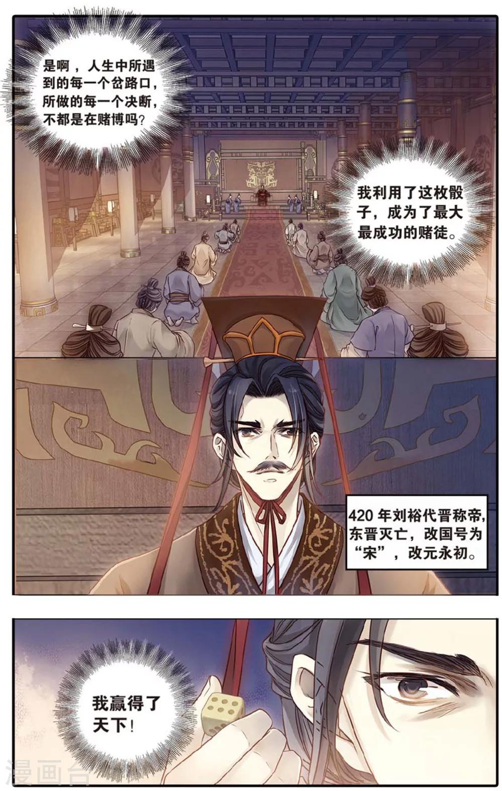 哑舍韩漫全集-第80话 象牙骰（上）无删减无遮挡章节图片 