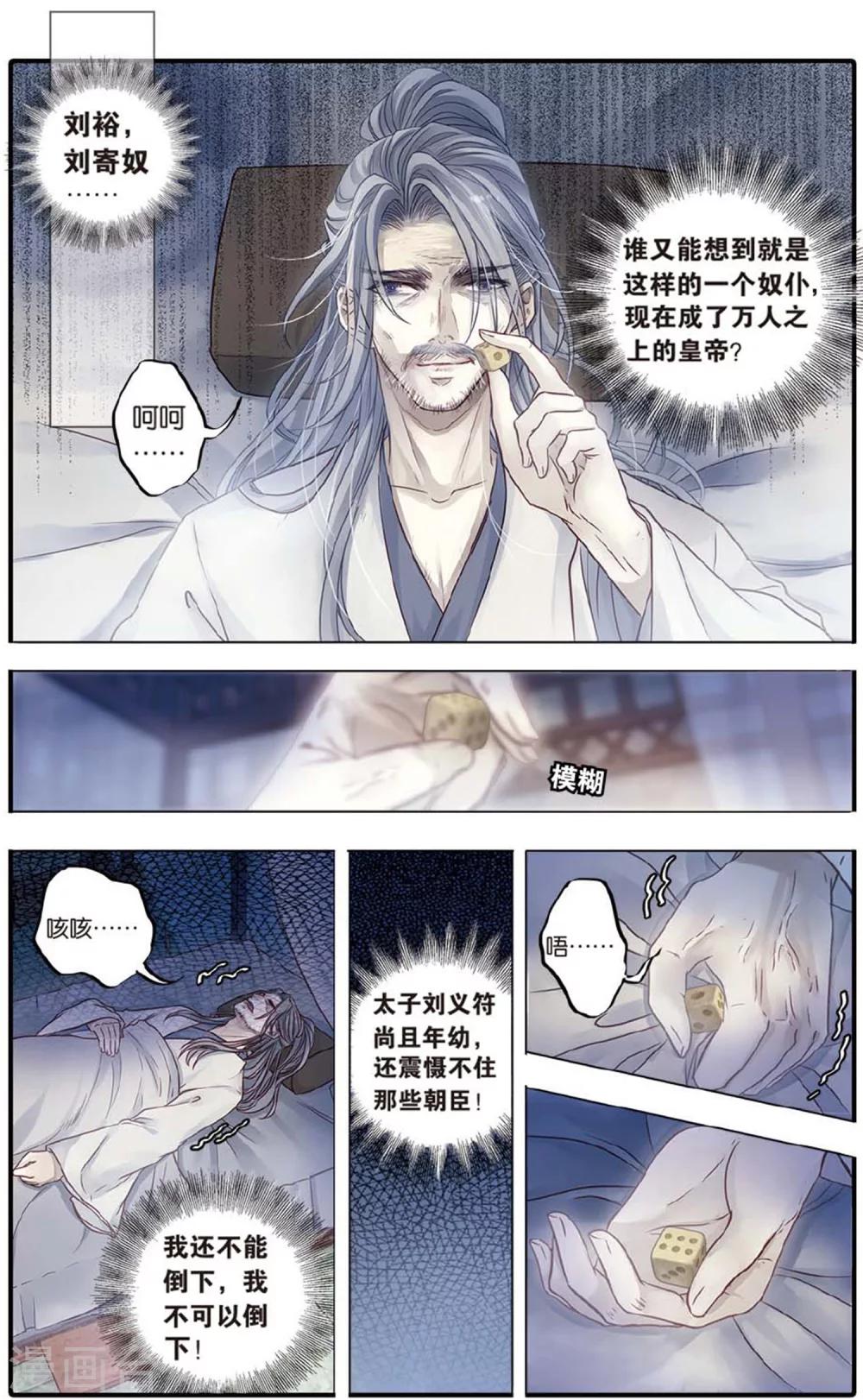 哑舍韩漫全集-第80话 象牙骰（上）无删减无遮挡章节图片 