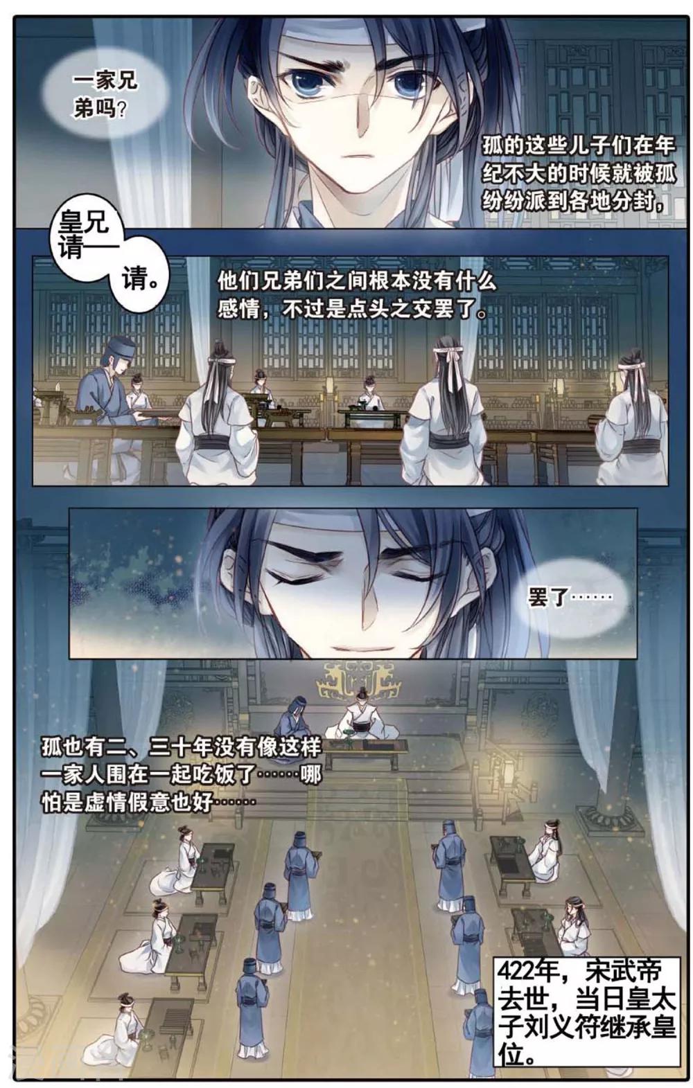 哑舍韩漫全集-第81话 象牙骰（中）无删减无遮挡章节图片 