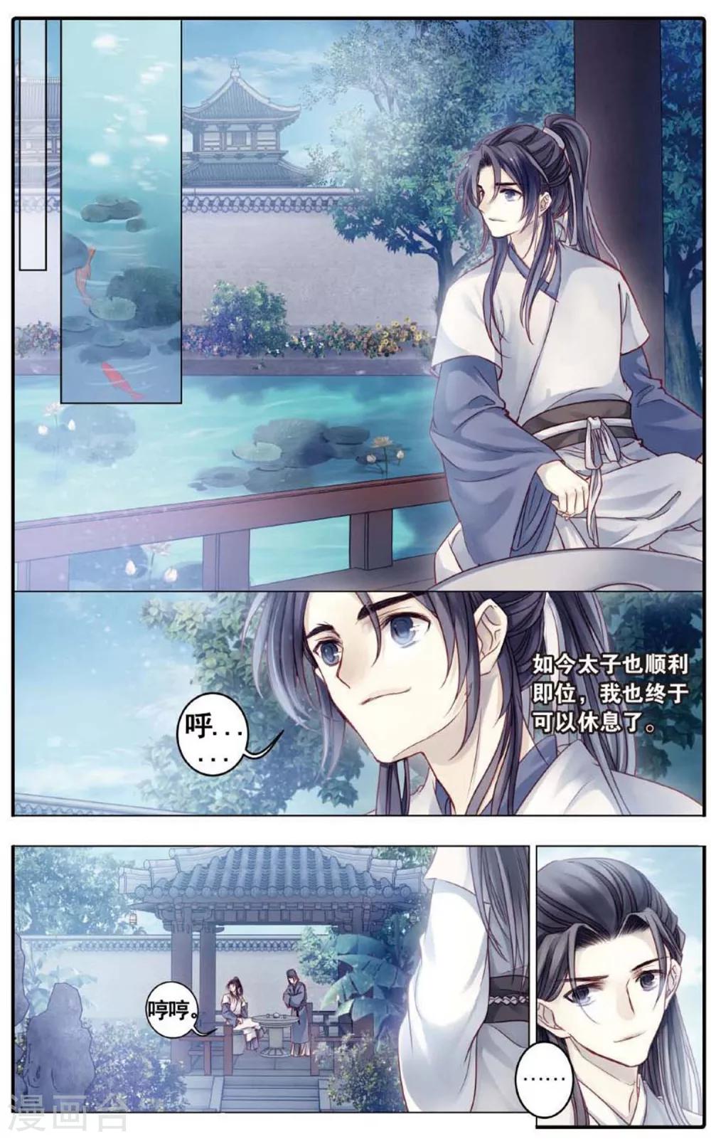 哑舍韩漫全集-第81话 象牙骰（中）无删减无遮挡章节图片 