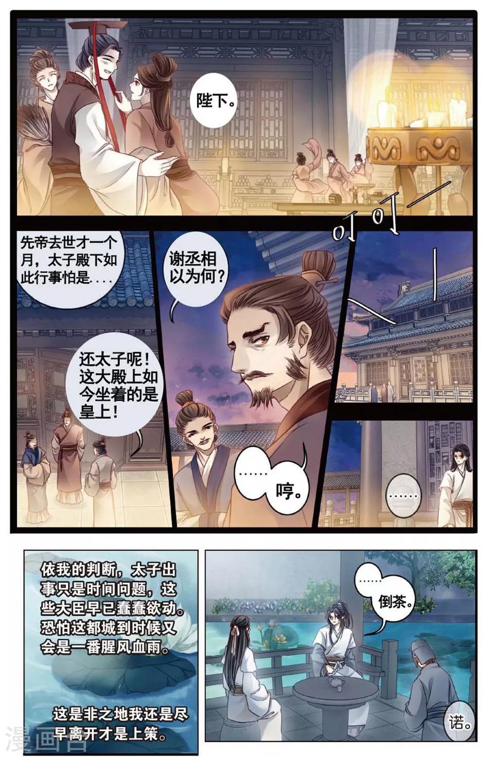 哑舍韩漫全集-第81话 象牙骰（中）无删减无遮挡章节图片 
