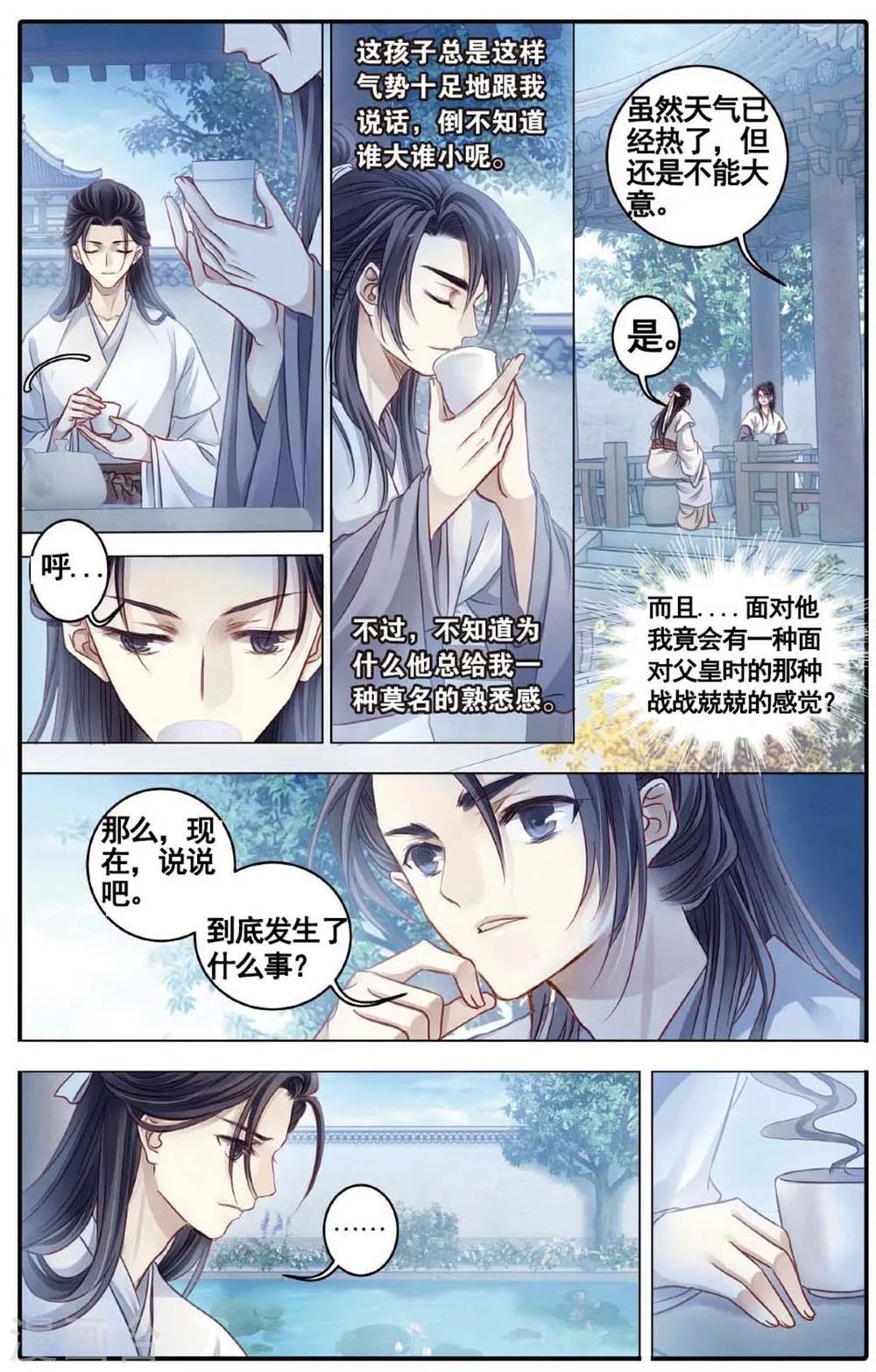 哑舍韩漫全集-第81话 象牙骰（中）无删减无遮挡章节图片 