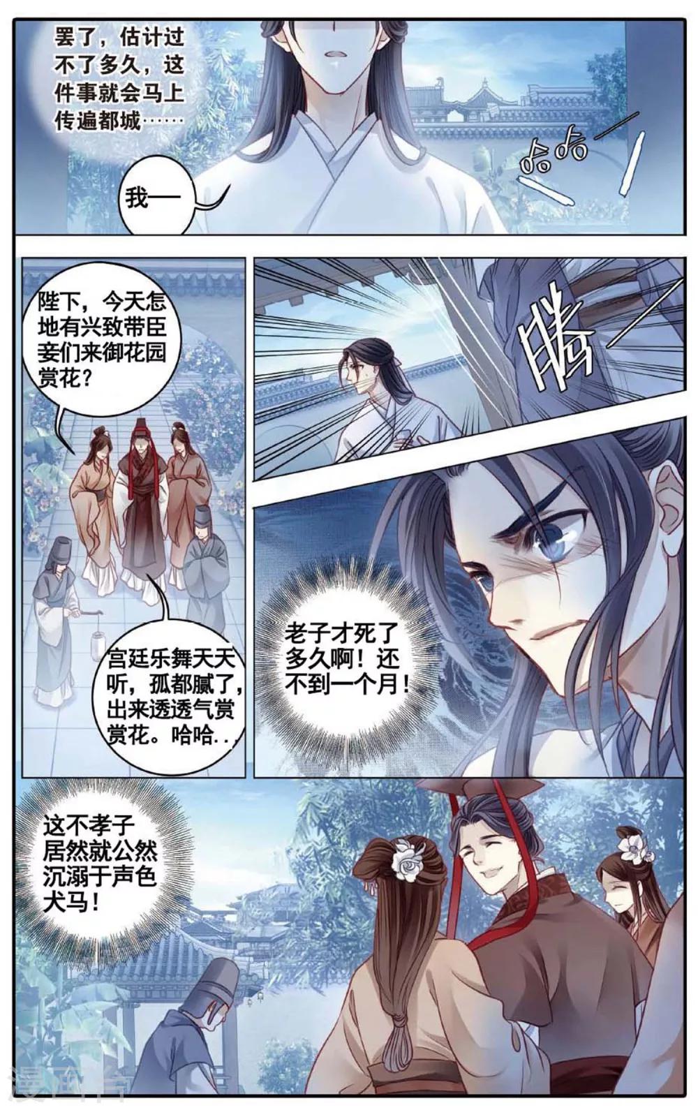 哑舍韩漫全集-第81话 象牙骰（中）无删减无遮挡章节图片 