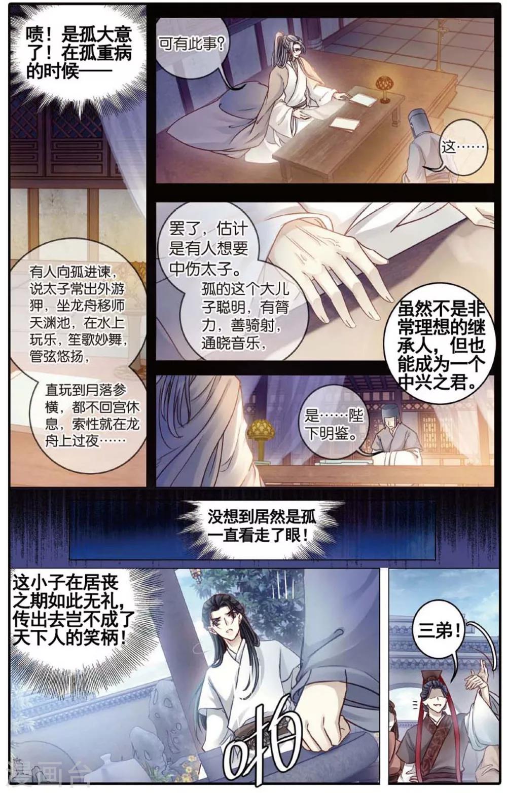哑舍韩漫全集-第81话 象牙骰（中）无删减无遮挡章节图片 