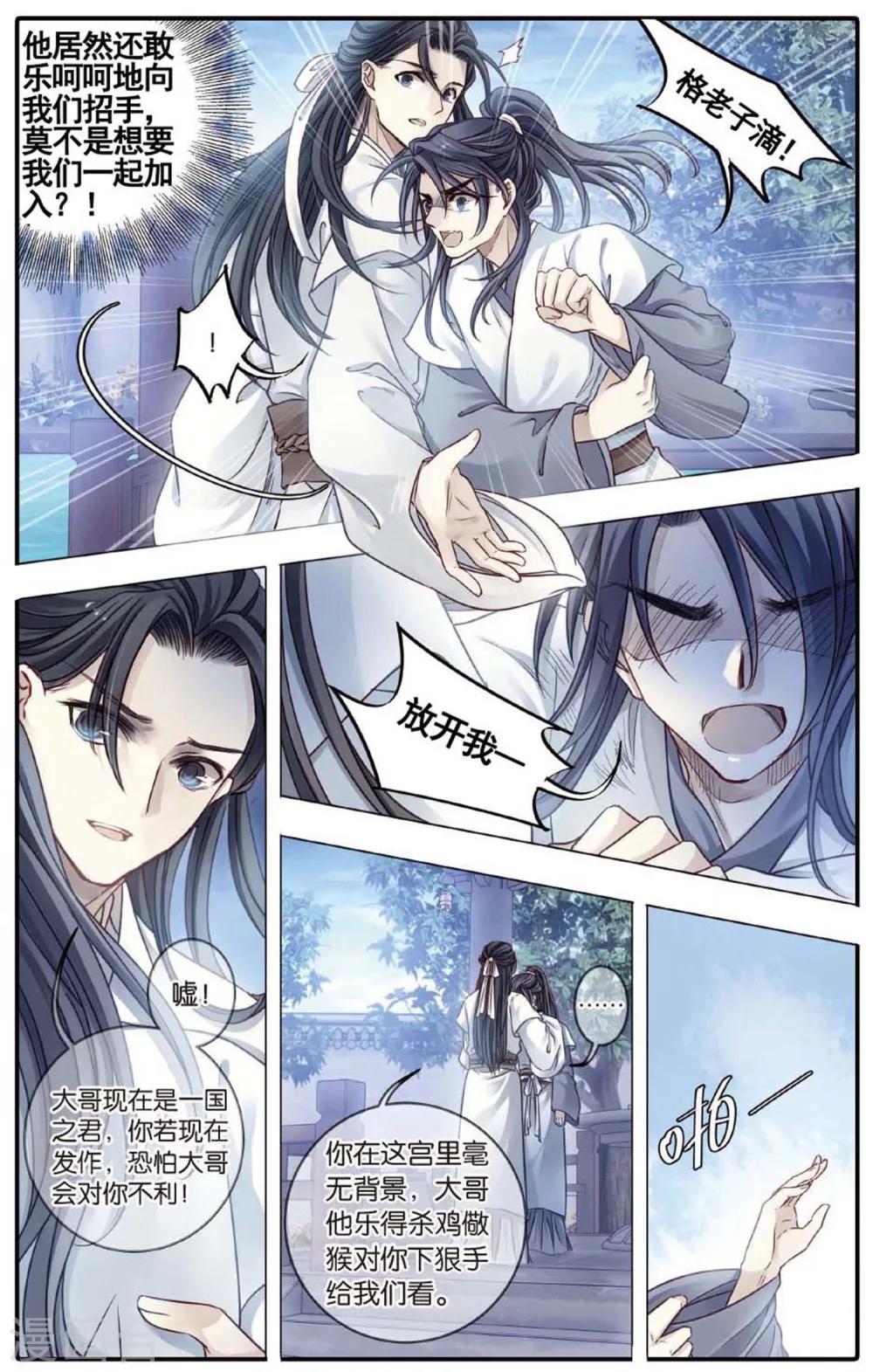 哑舍韩漫全集-第81话 象牙骰（中）无删减无遮挡章节图片 