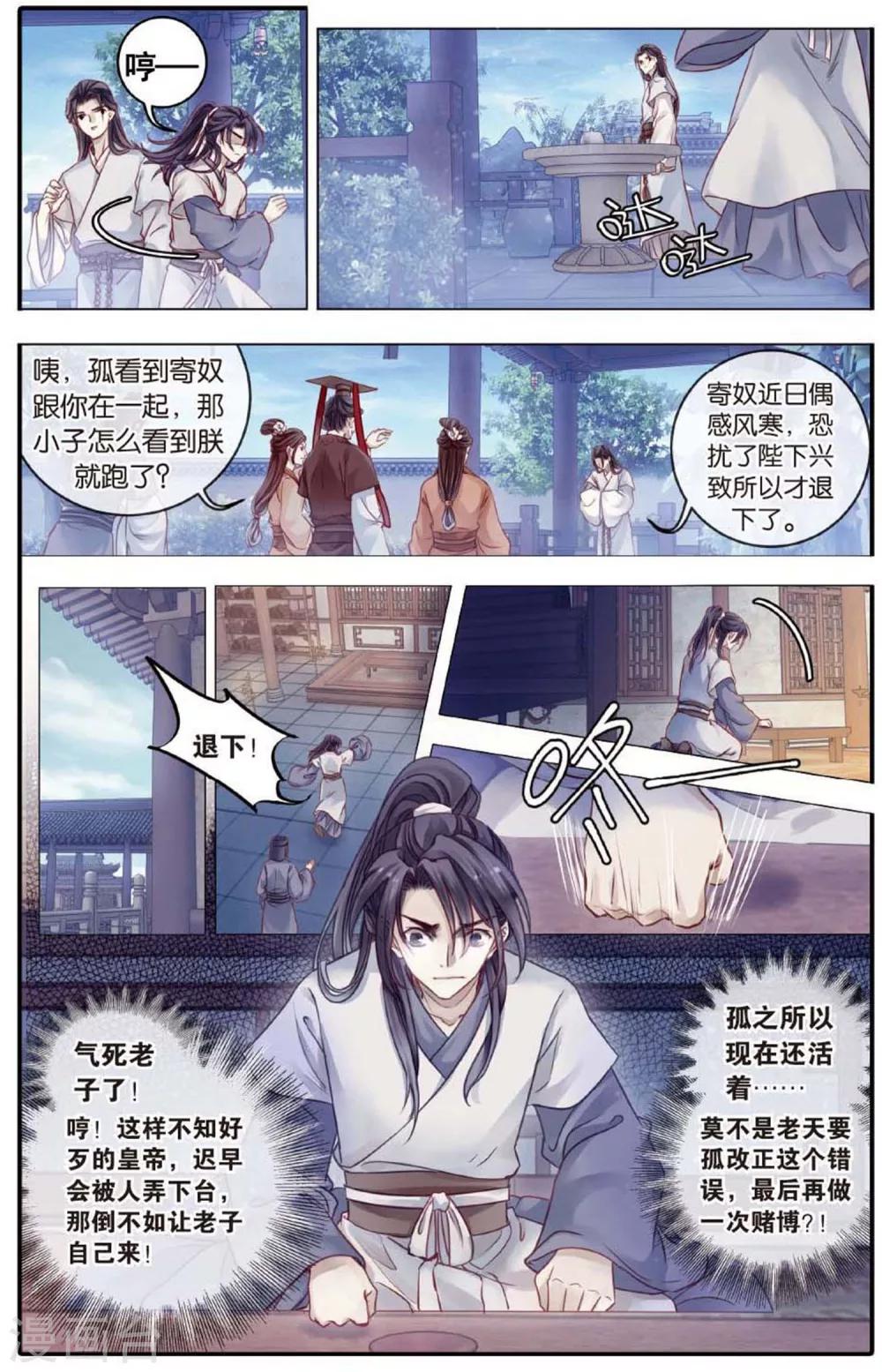 哑舍韩漫全集-第81话 象牙骰（中）无删减无遮挡章节图片 