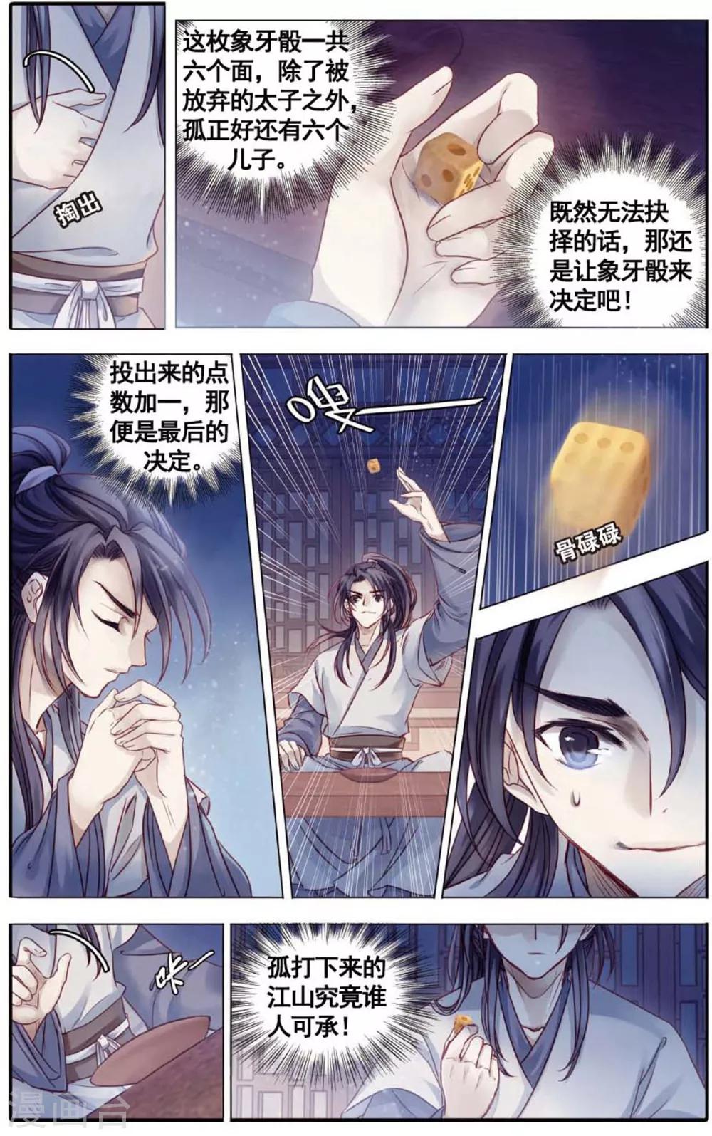 哑舍韩漫全集-第81话 象牙骰（中）无删减无遮挡章节图片 