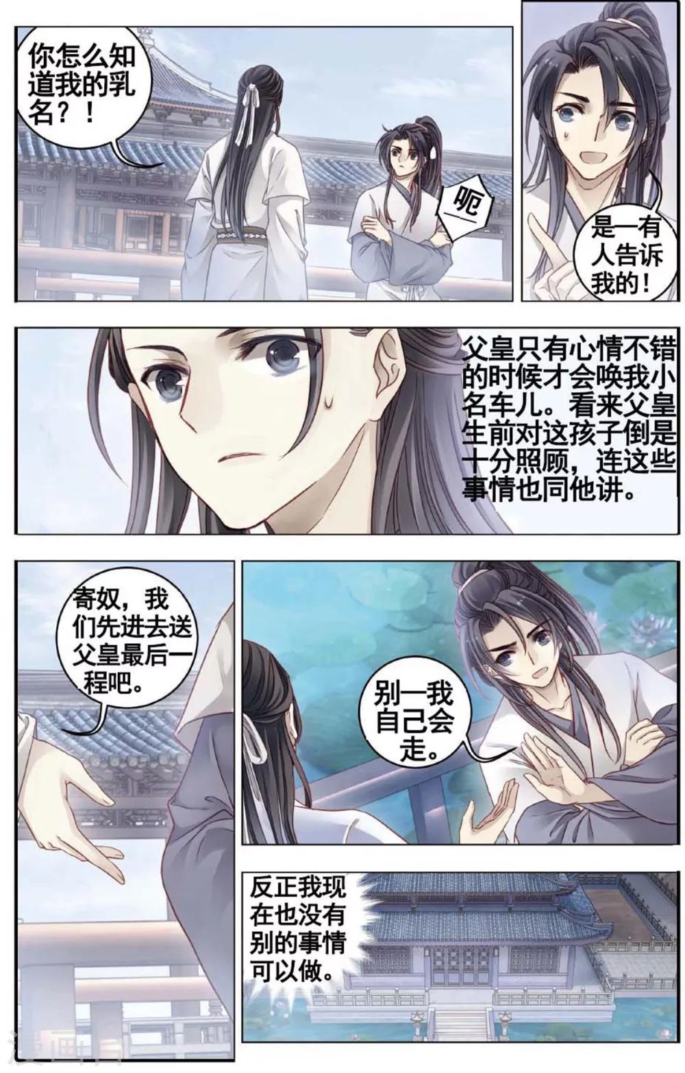 哑舍韩漫全集-第81话 象牙骰（中）无删减无遮挡章节图片 