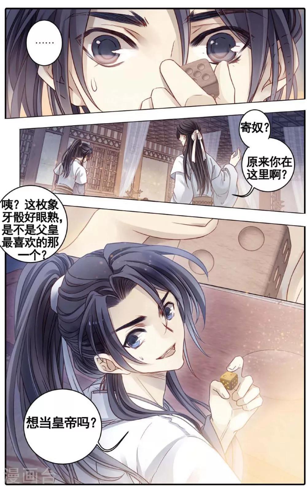 哑舍韩漫全集-第81话 象牙骰（中）无删减无遮挡章节图片 