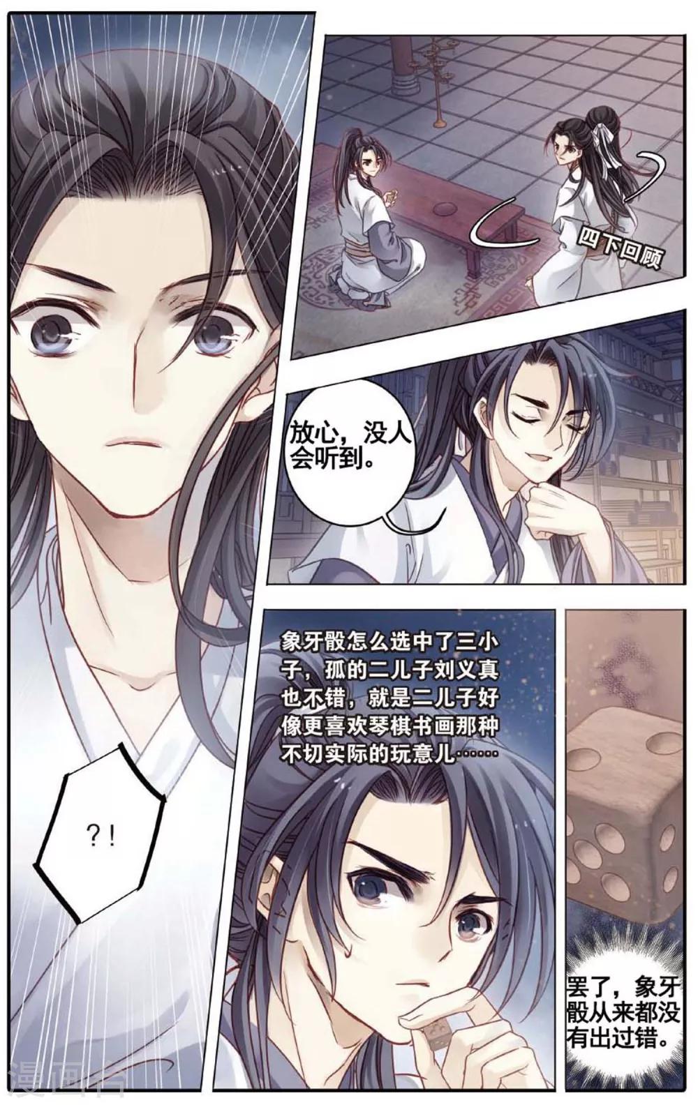 哑舍韩漫全集-第81话 象牙骰（中）无删减无遮挡章节图片 