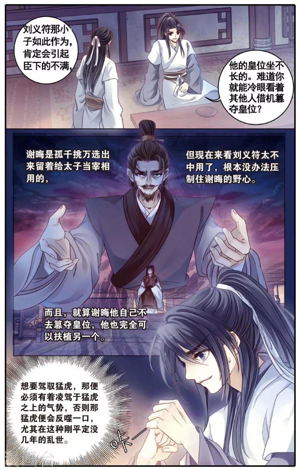哑舍韩漫全集-第81话 象牙骰（中）无删减无遮挡章节图片 
