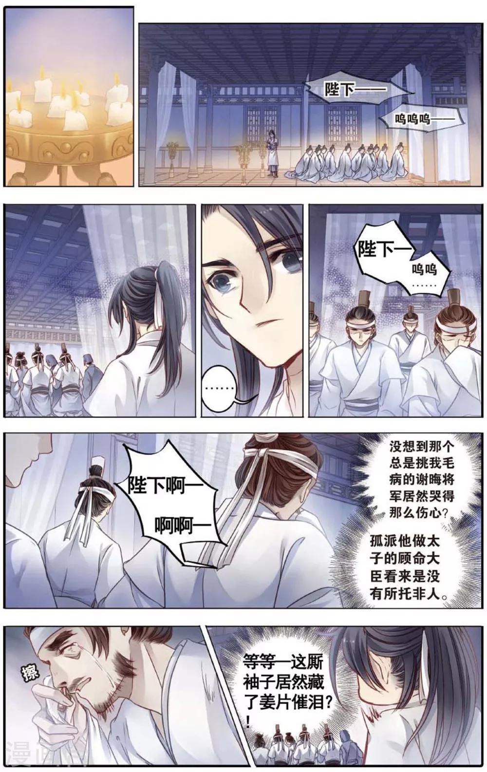 哑舍韩漫全集-第81话 象牙骰（中）无删减无遮挡章节图片 