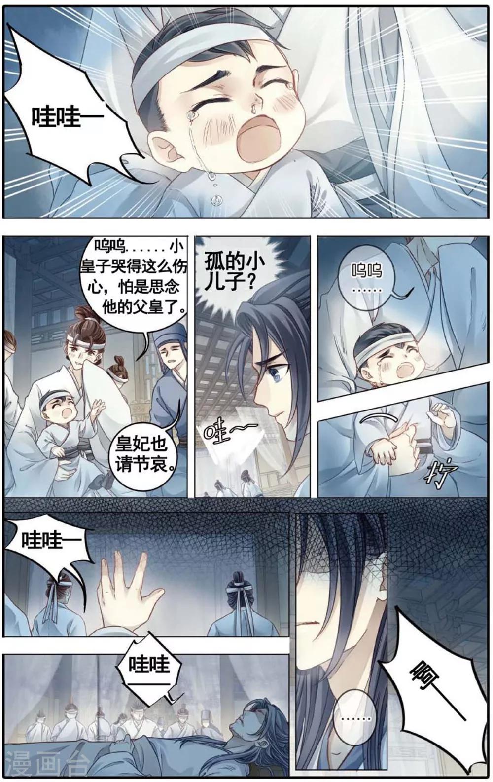 哑舍韩漫全集-第81话 象牙骰（中）无删减无遮挡章节图片 