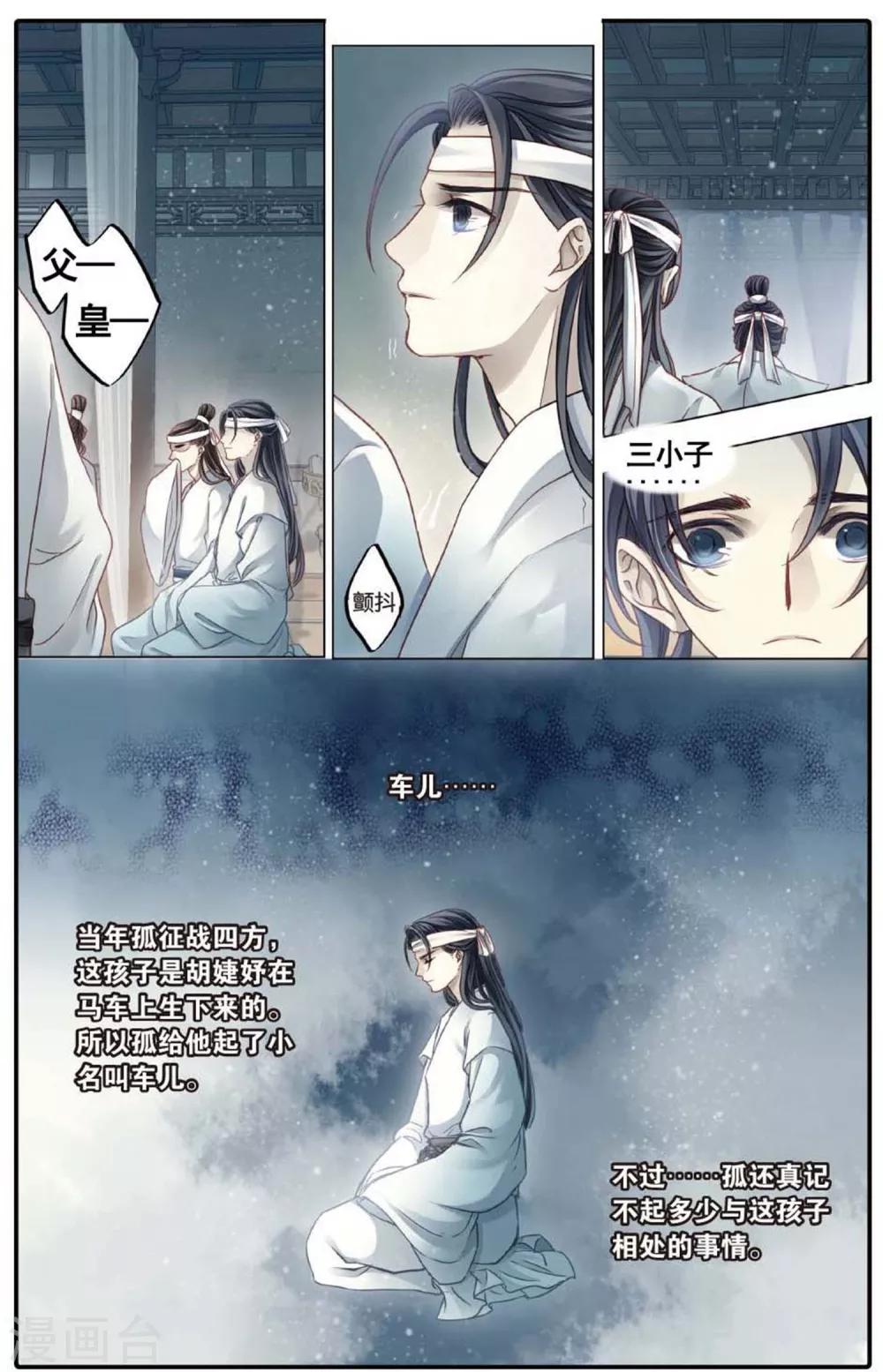 哑舍韩漫全集-第81话 象牙骰（中）无删减无遮挡章节图片 