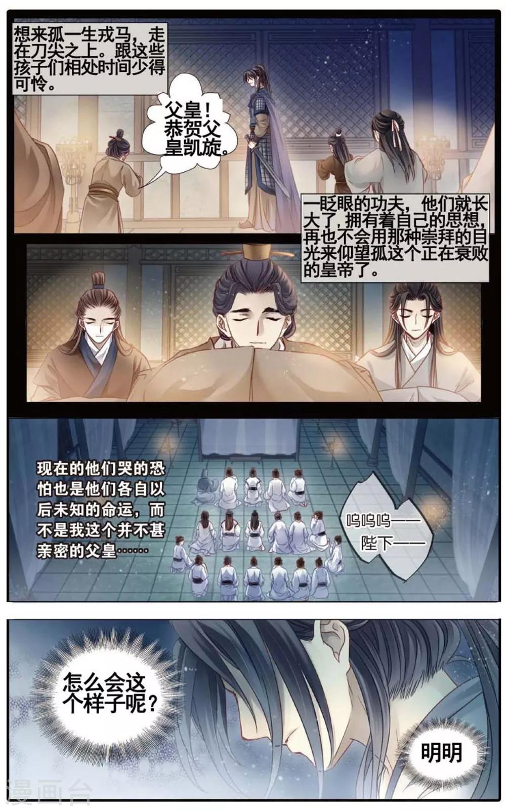 哑舍韩漫全集-第81话 象牙骰（中）无删减无遮挡章节图片 