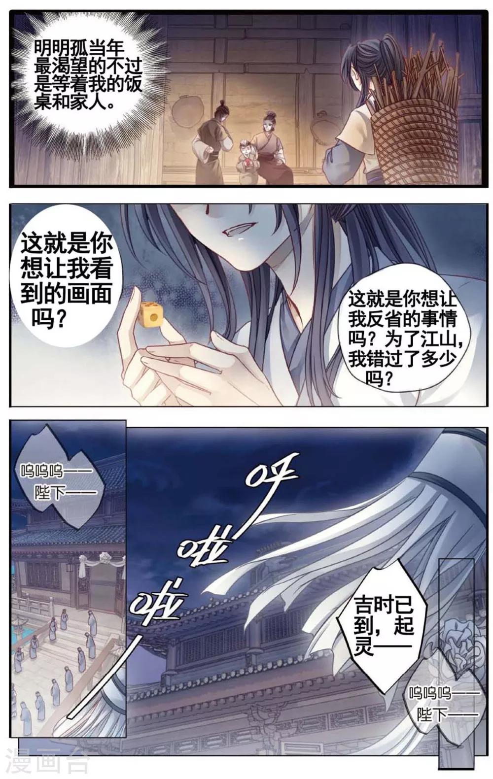 哑舍韩漫全集-第81话 象牙骰（中）无删减无遮挡章节图片 