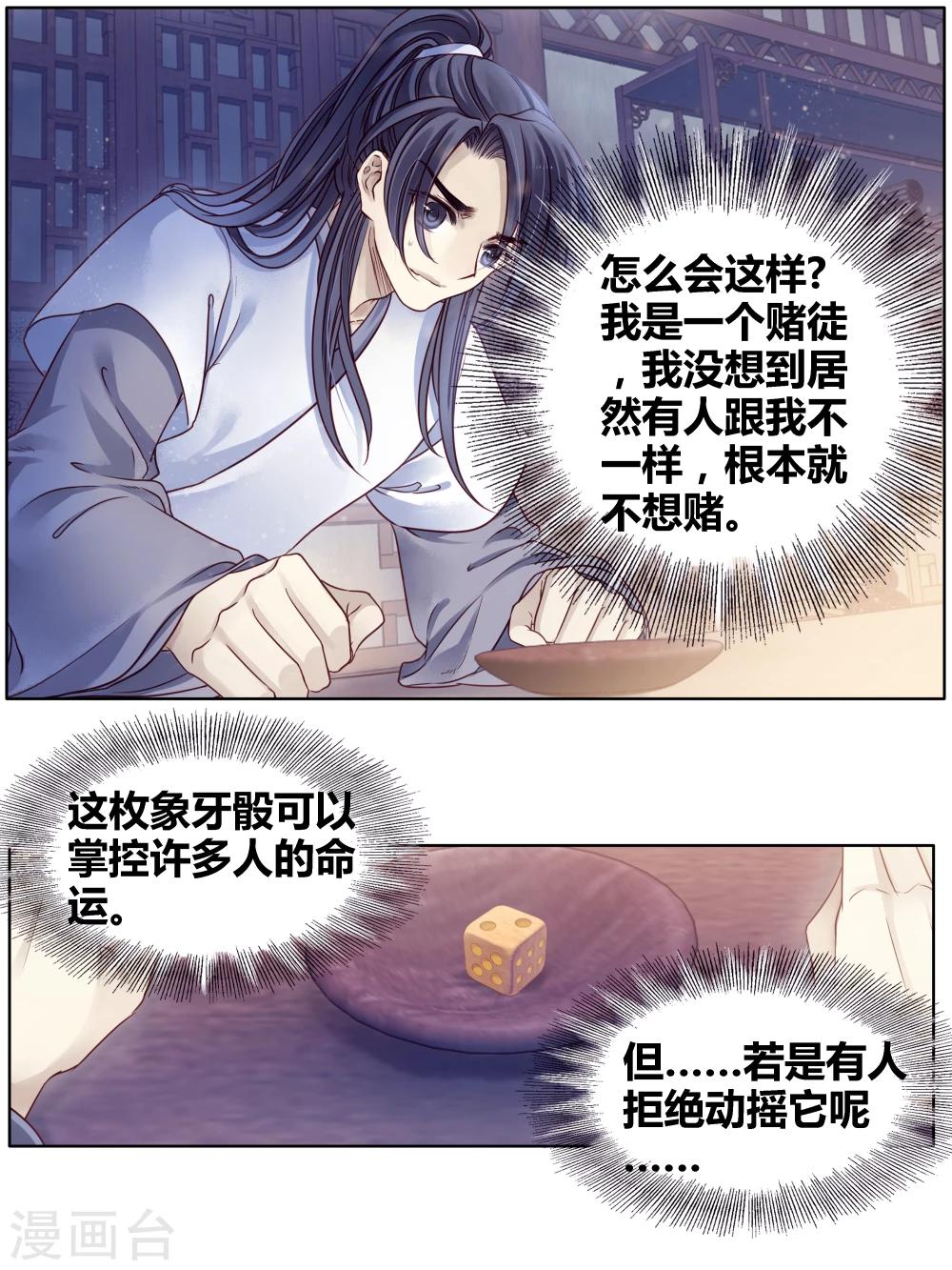 哑舍韩漫全集-第82话 象牙骰（下）无删减无遮挡章节图片 