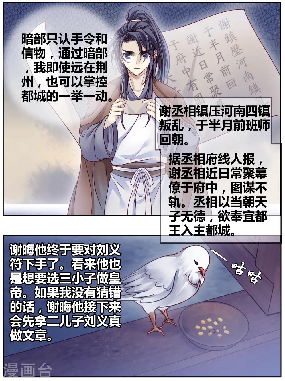 哑舍韩漫全集-第82话 象牙骰（下）无删减无遮挡章节图片 