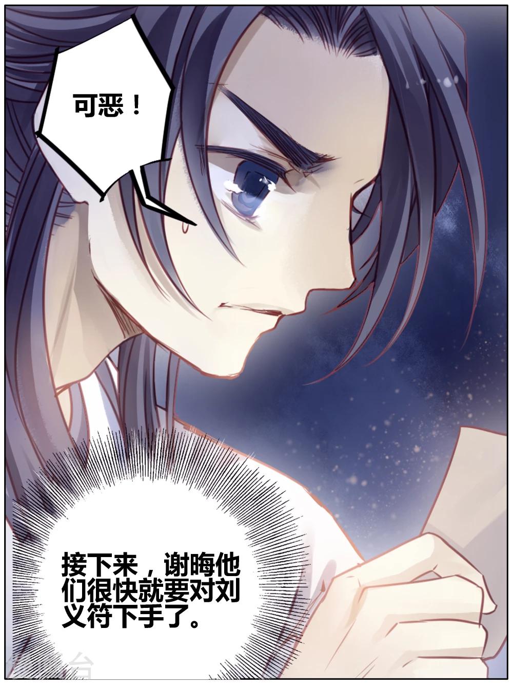 哑舍韩漫全集-第82话 象牙骰（下）无删减无遮挡章节图片 