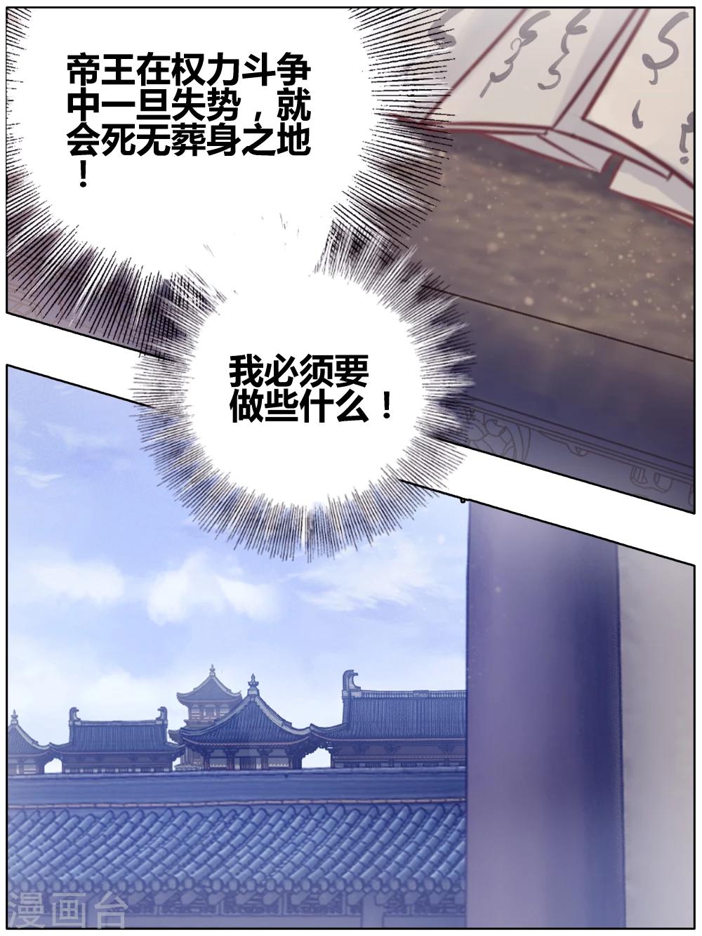 哑舍韩漫全集-第82话 象牙骰（下）无删减无遮挡章节图片 