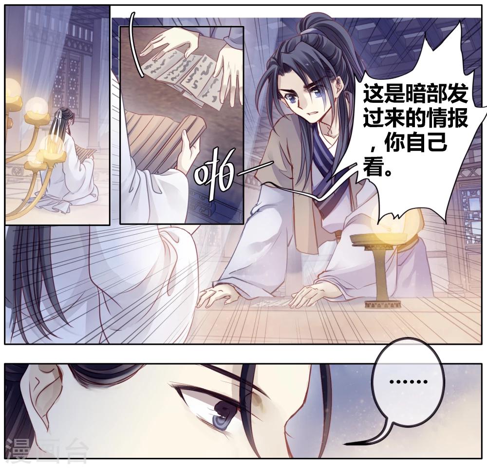 哑舍韩漫全集-第82话 象牙骰（下）无删减无遮挡章节图片 