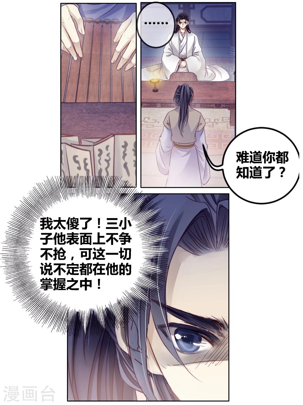 哑舍韩漫全集-第82话 象牙骰（下）无删减无遮挡章节图片 