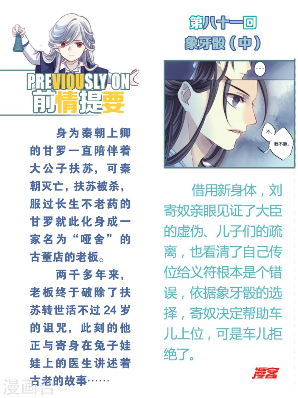 哑舍韩漫全集-第82话 象牙骰（下）无删减无遮挡章节图片 