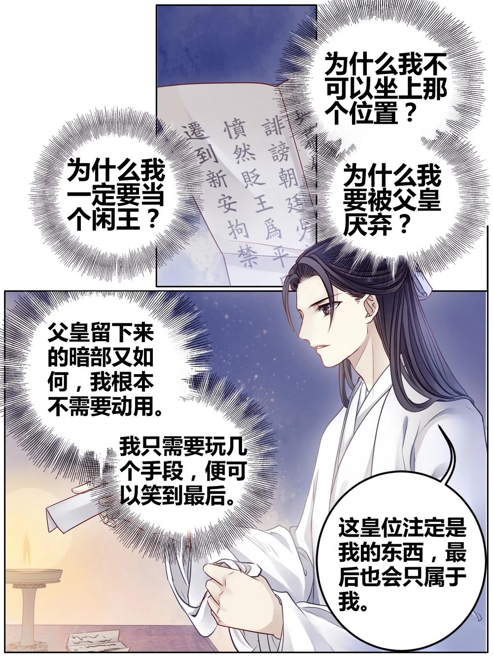 哑舍韩漫全集-第82话 象牙骰（下）无删减无遮挡章节图片 