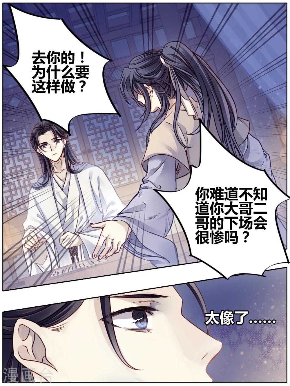 哑舍韩漫全集-第82话 象牙骰（下）无删减无遮挡章节图片 