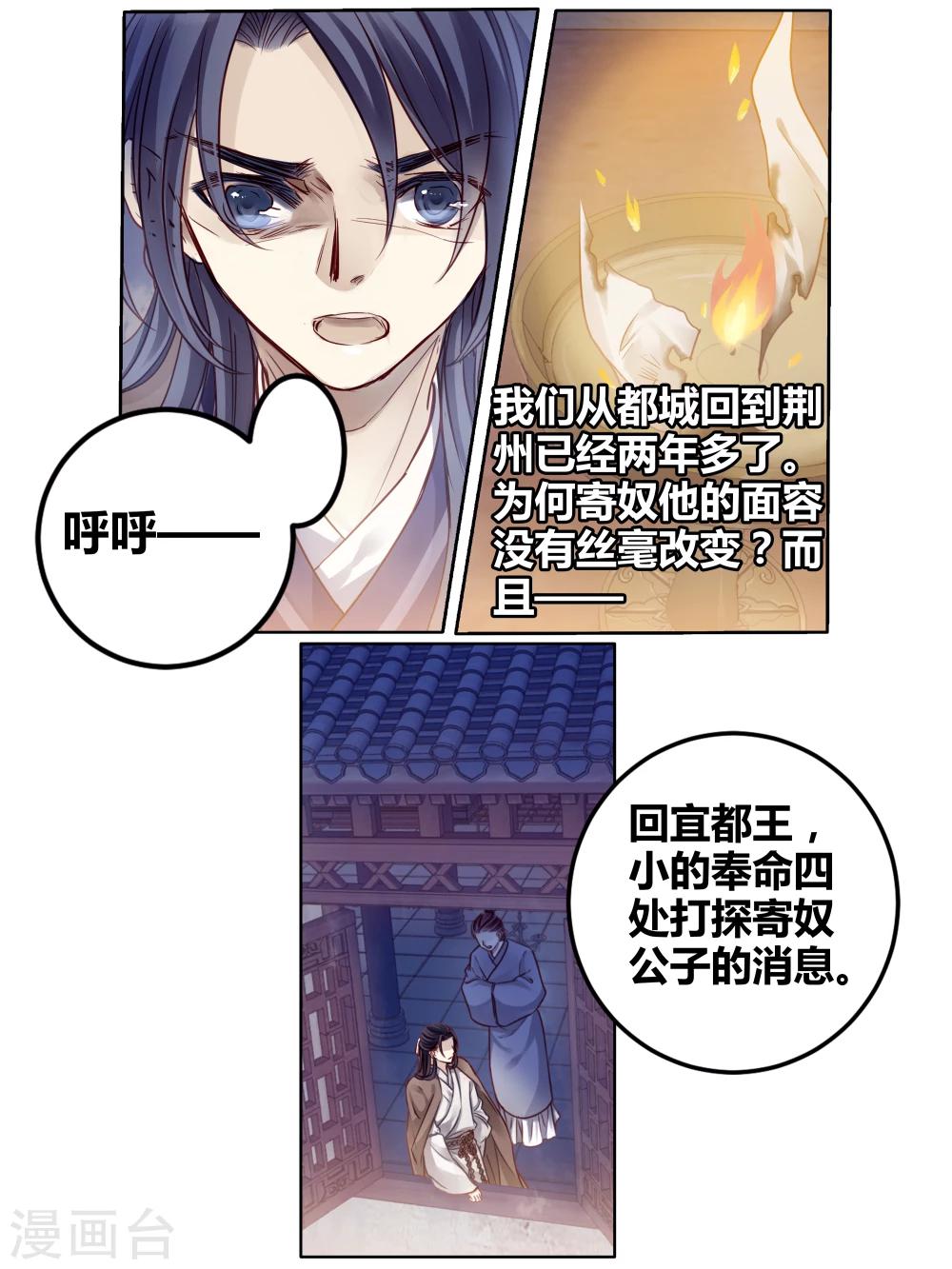 哑舍韩漫全集-第82话 象牙骰（下）无删减无遮挡章节图片 