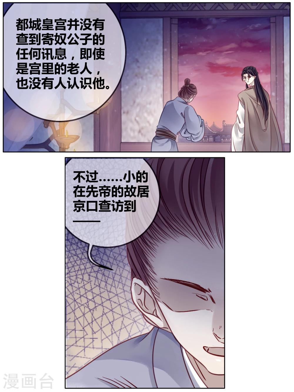 哑舍韩漫全集-第82话 象牙骰（下）无删减无遮挡章节图片 