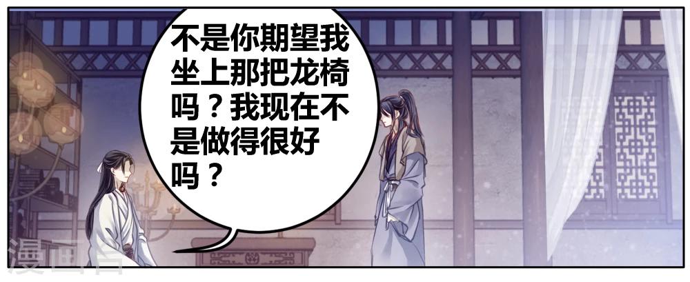 哑舍韩漫全集-第82话 象牙骰（下）无删减无遮挡章节图片 