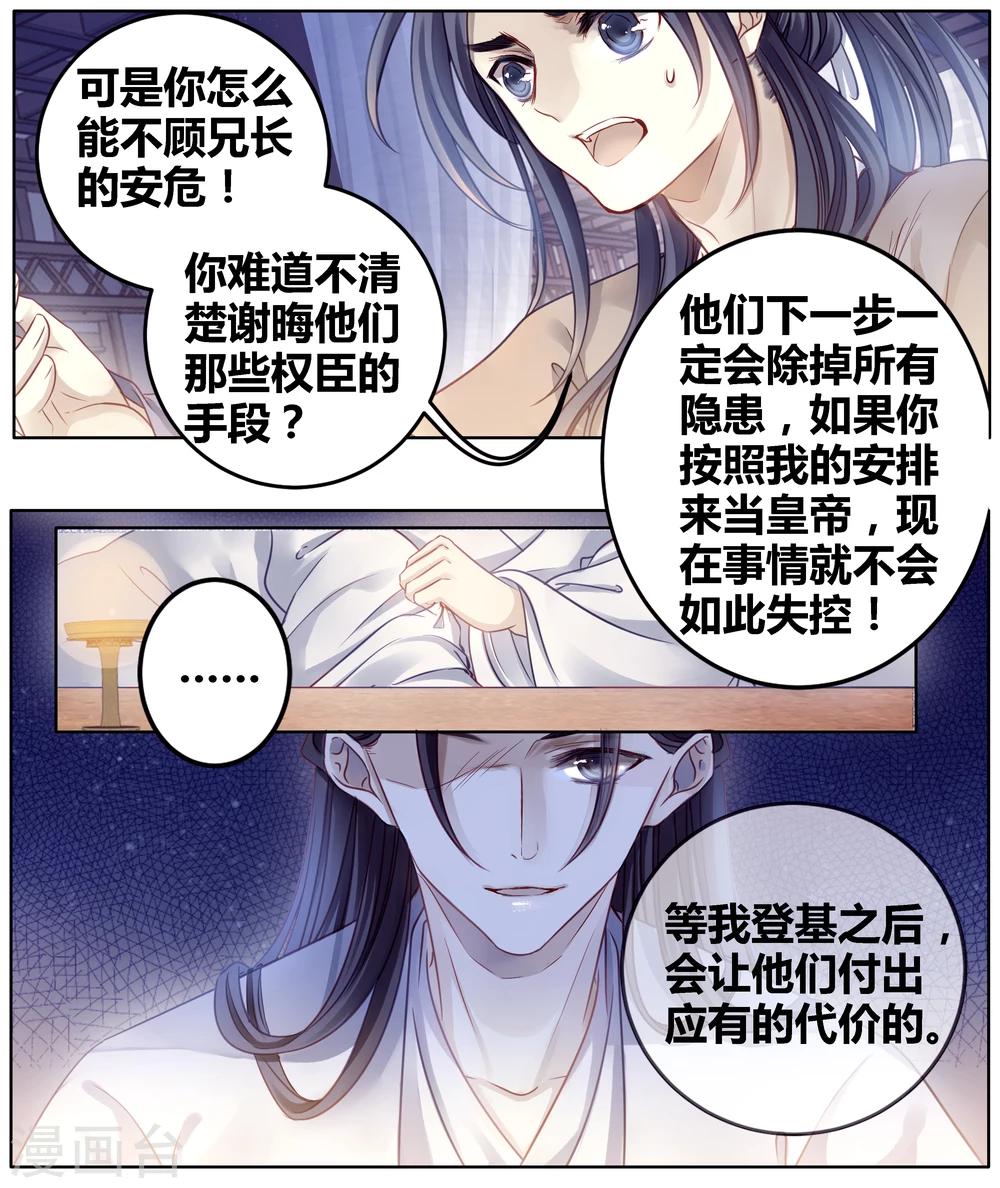 哑舍韩漫全集-第82话 象牙骰（下）无删减无遮挡章节图片 