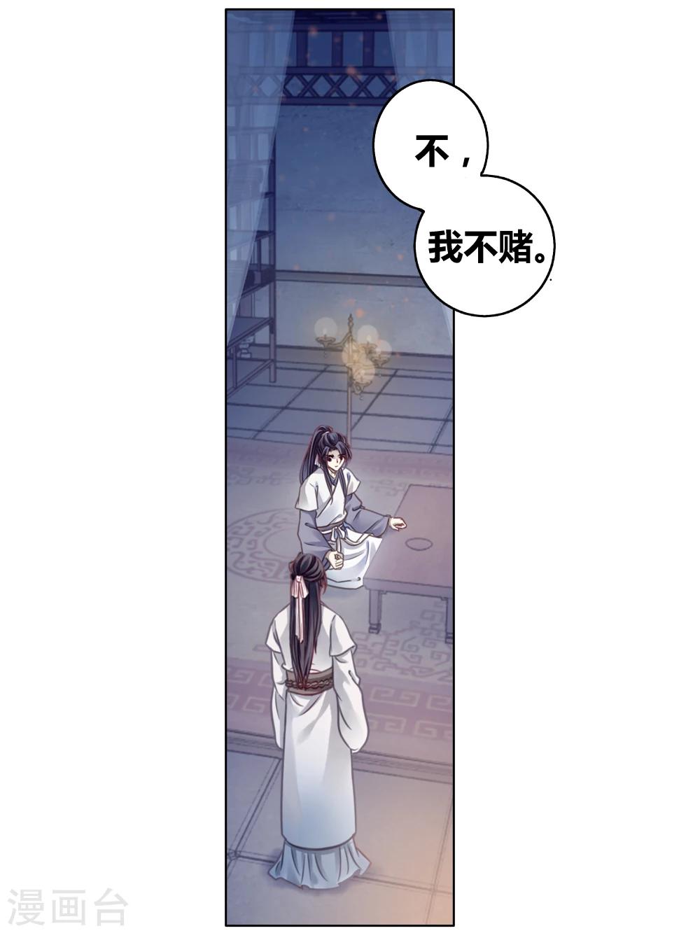 哑舍韩漫全集-第82话 象牙骰（下）无删减无遮挡章节图片 