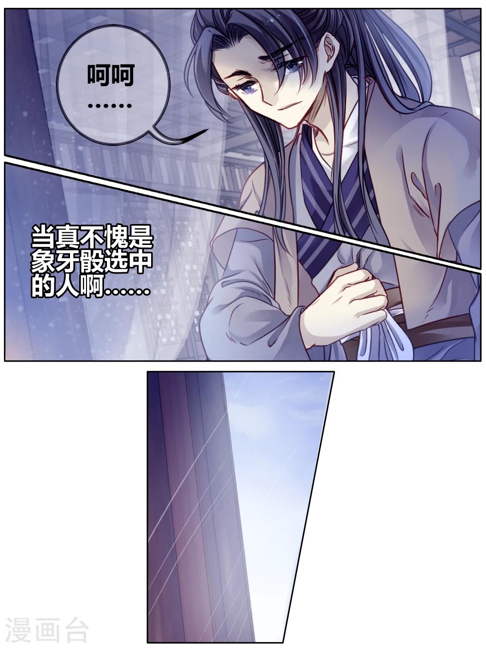 哑舍韩漫全集-第82话 象牙骰（下）无删减无遮挡章节图片 