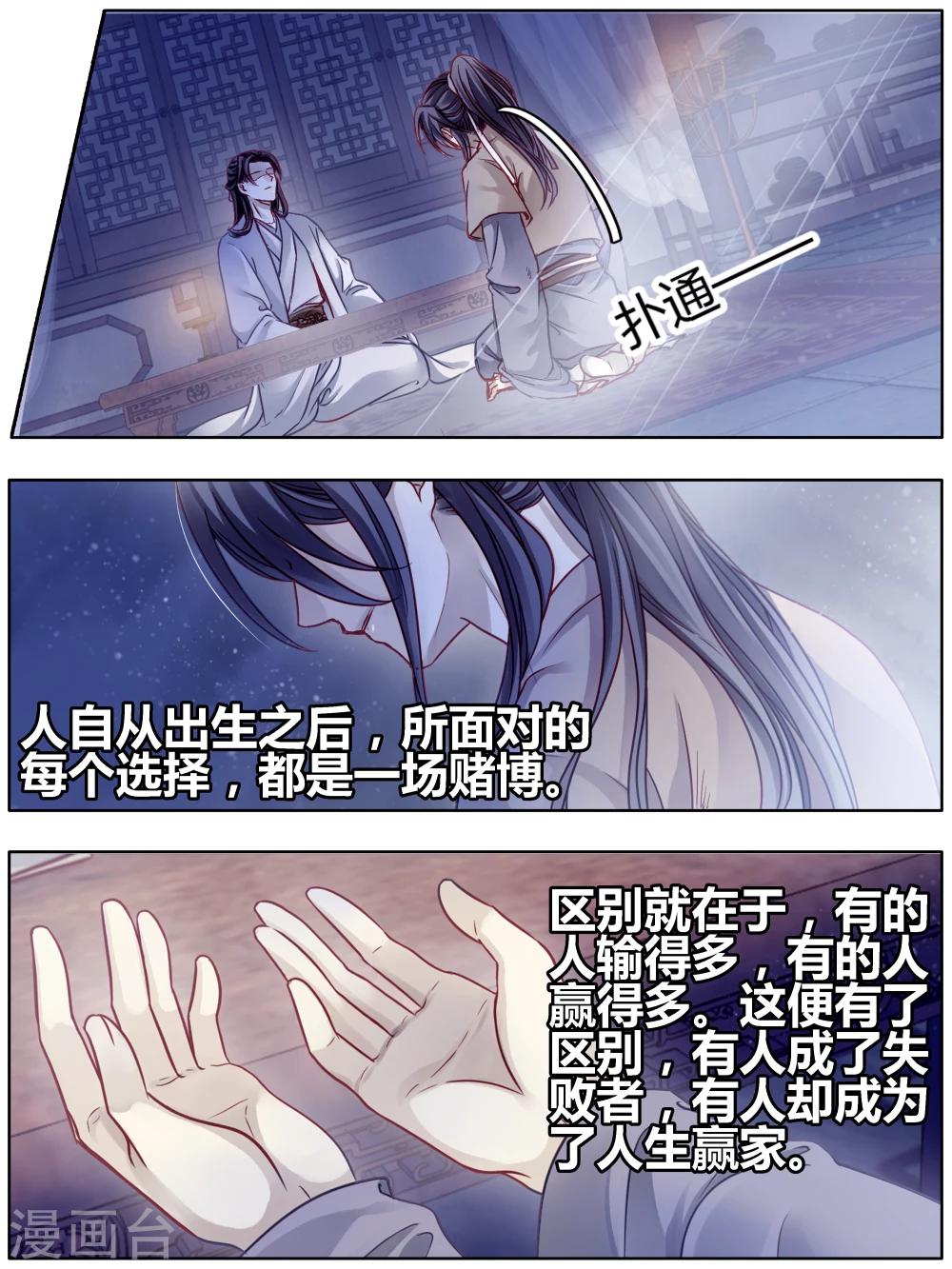 哑舍韩漫全集-第82话 象牙骰（下）无删减无遮挡章节图片 