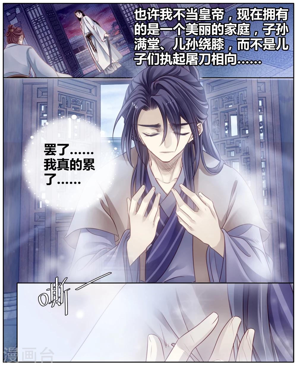 哑舍韩漫全集-第82话 象牙骰（下）无删减无遮挡章节图片 