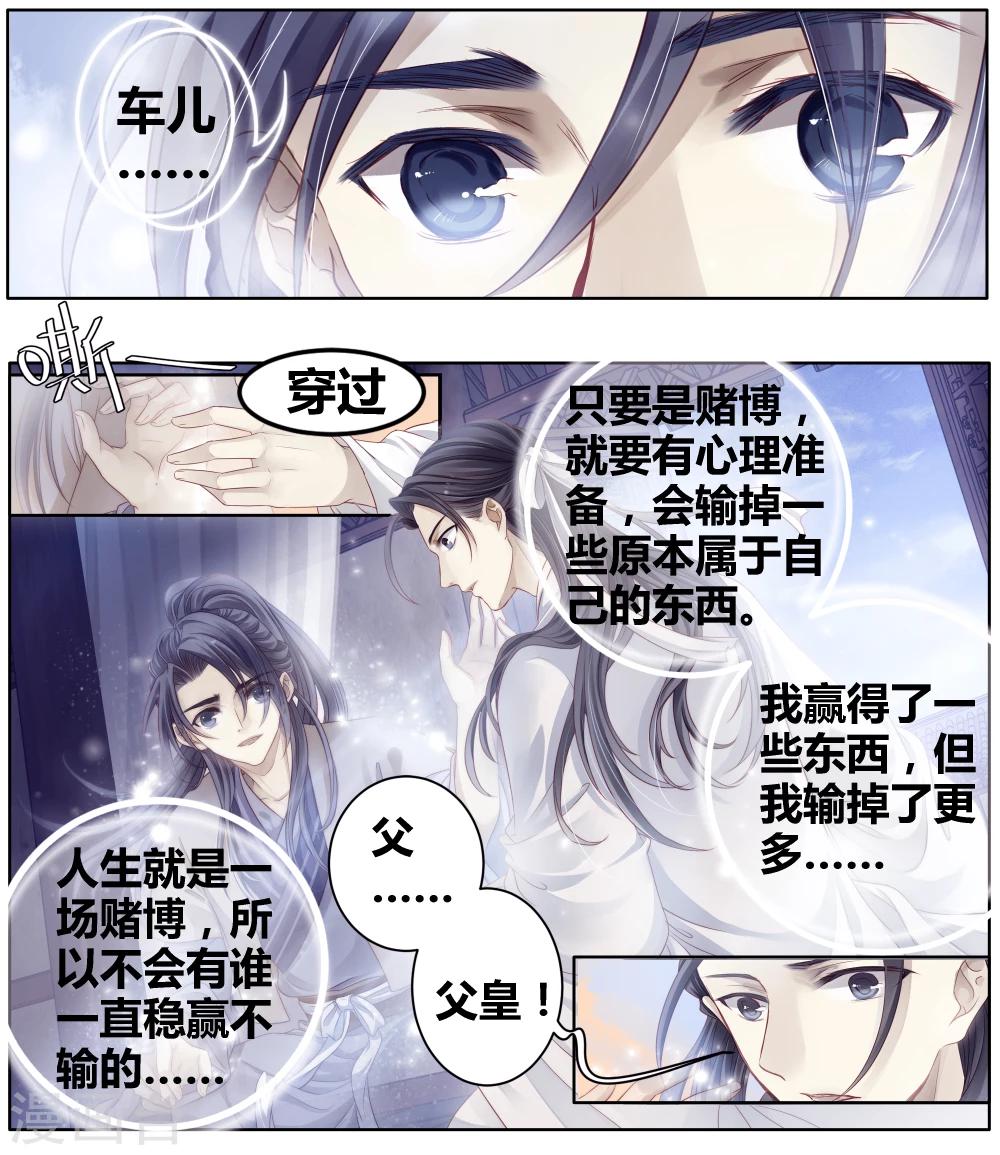 哑舍韩漫全集-第82话 象牙骰（下）无删减无遮挡章节图片 