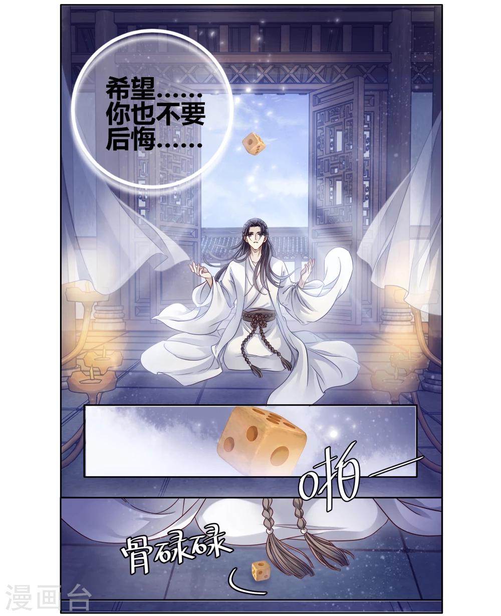 哑舍韩漫全集-第82话 象牙骰（下）无删减无遮挡章节图片 