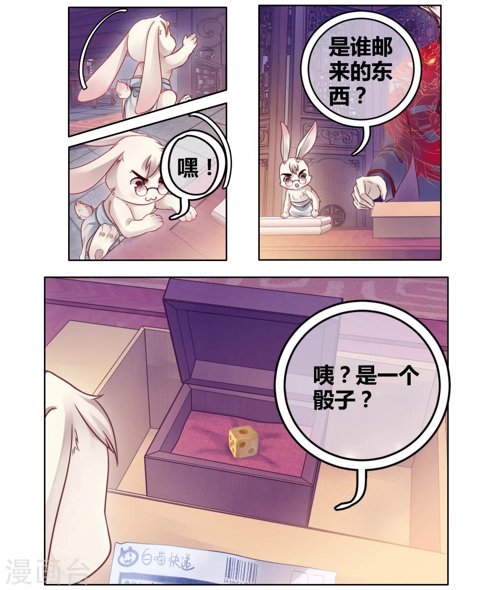 哑舍韩漫全集-第82话 象牙骰（下）无删减无遮挡章节图片 