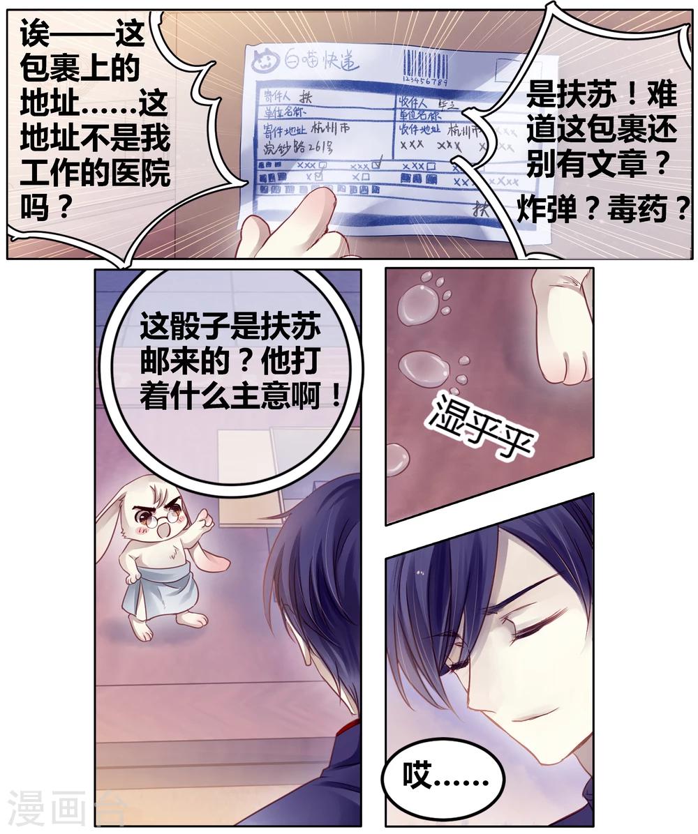 哑舍韩漫全集-第82话 象牙骰（下）无删减无遮挡章节图片 