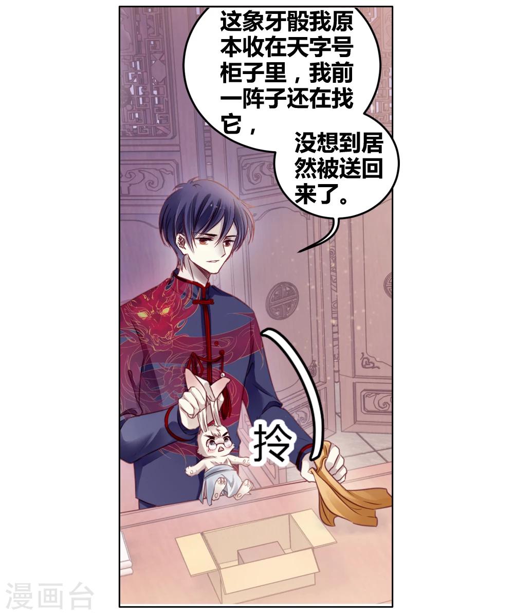哑舍韩漫全集-第82话 象牙骰（下）无删减无遮挡章节图片 