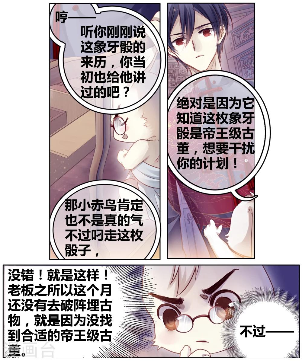 哑舍韩漫全集-第82话 象牙骰（下）无删减无遮挡章节图片 