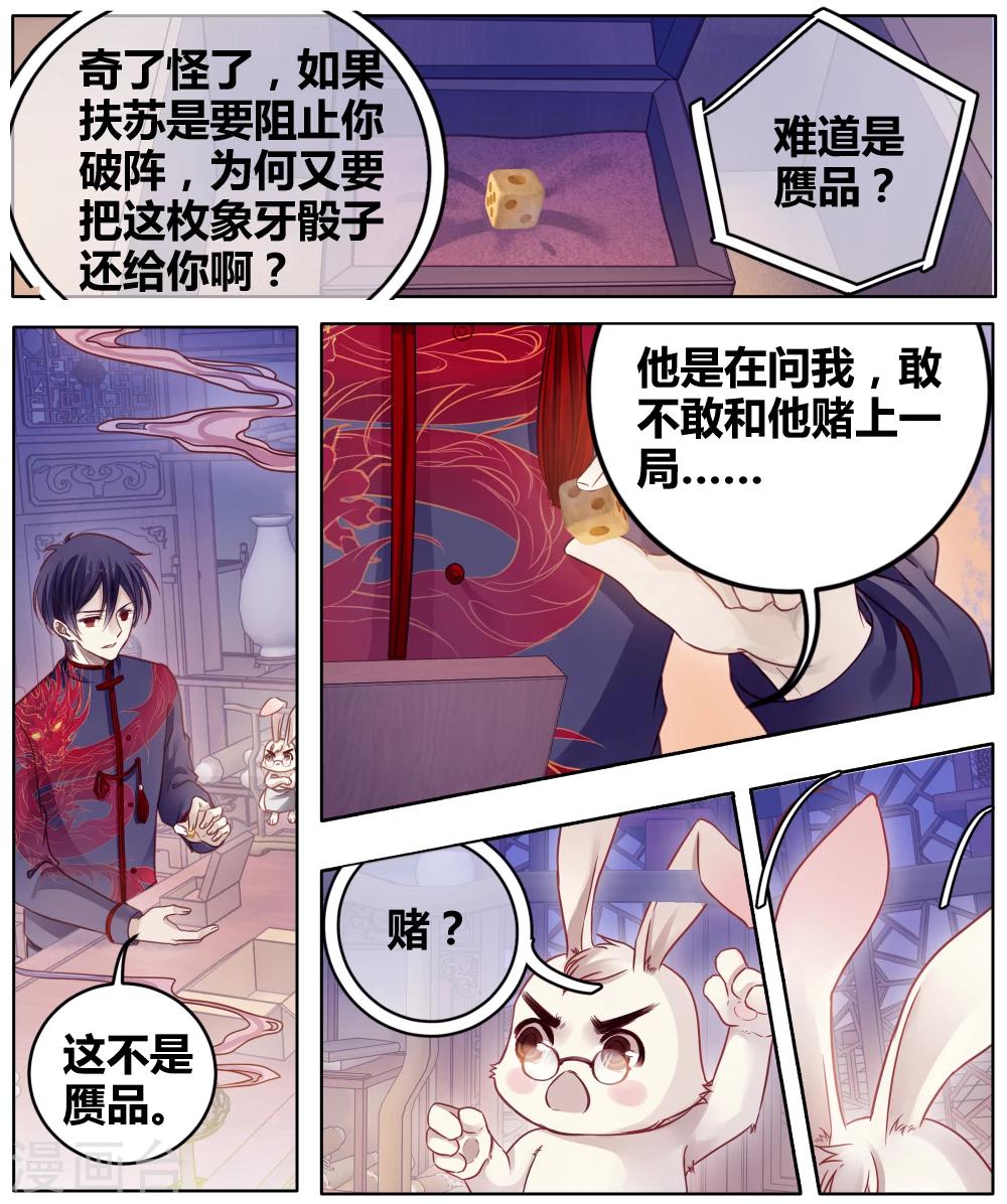 哑舍韩漫全集-第82话 象牙骰（下）无删减无遮挡章节图片 
