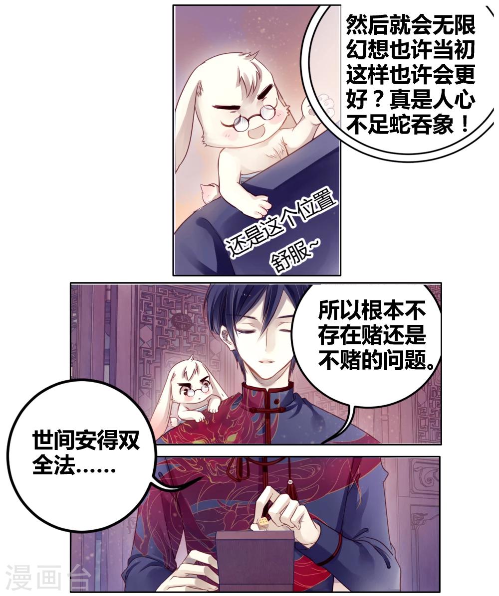 哑舍韩漫全集-第82话 象牙骰（下）无删减无遮挡章节图片 